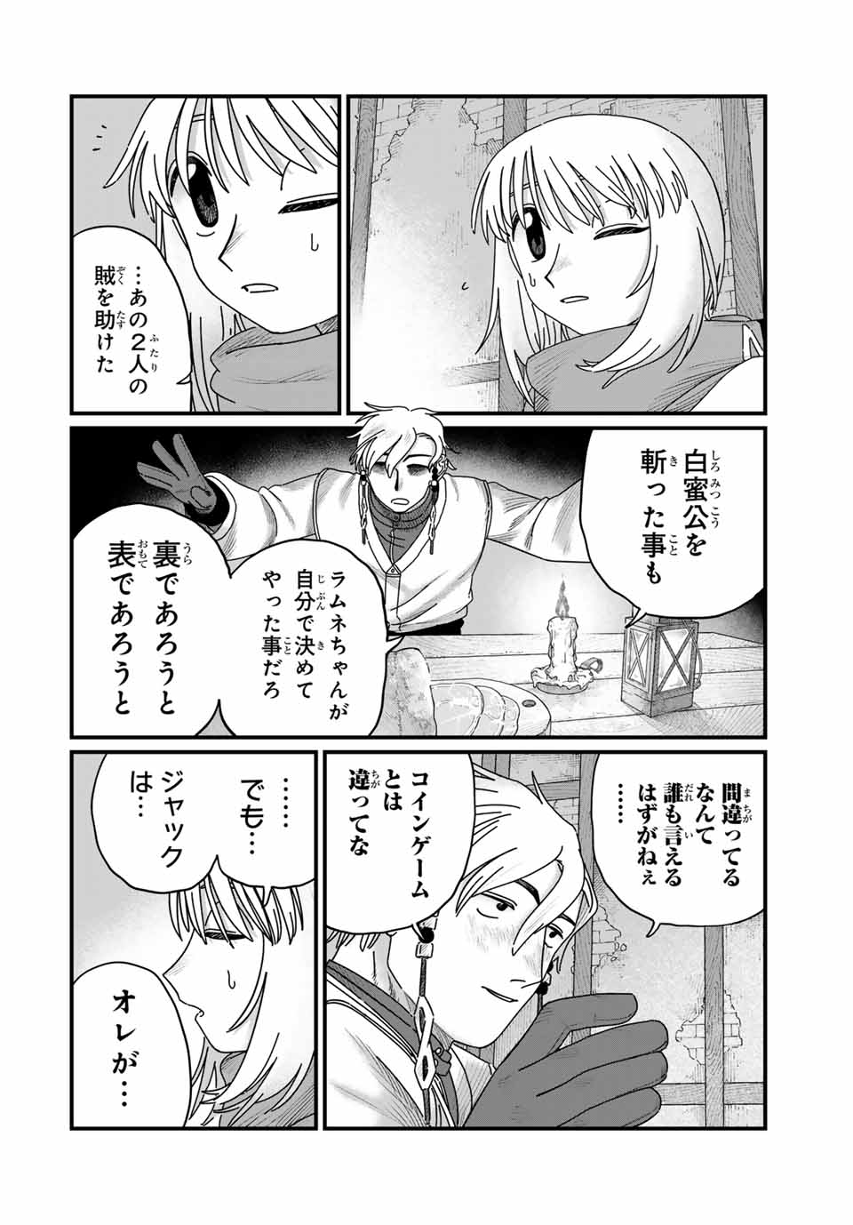 Jumidoro - Chapter 28 - Page 12