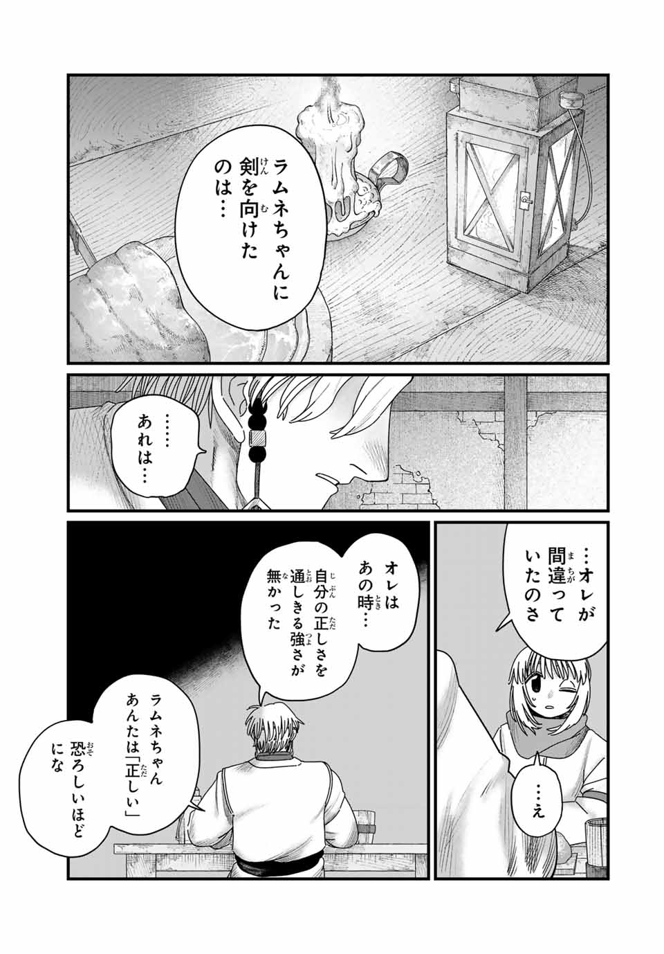 Jumidoro - Chapter 28 - Page 13