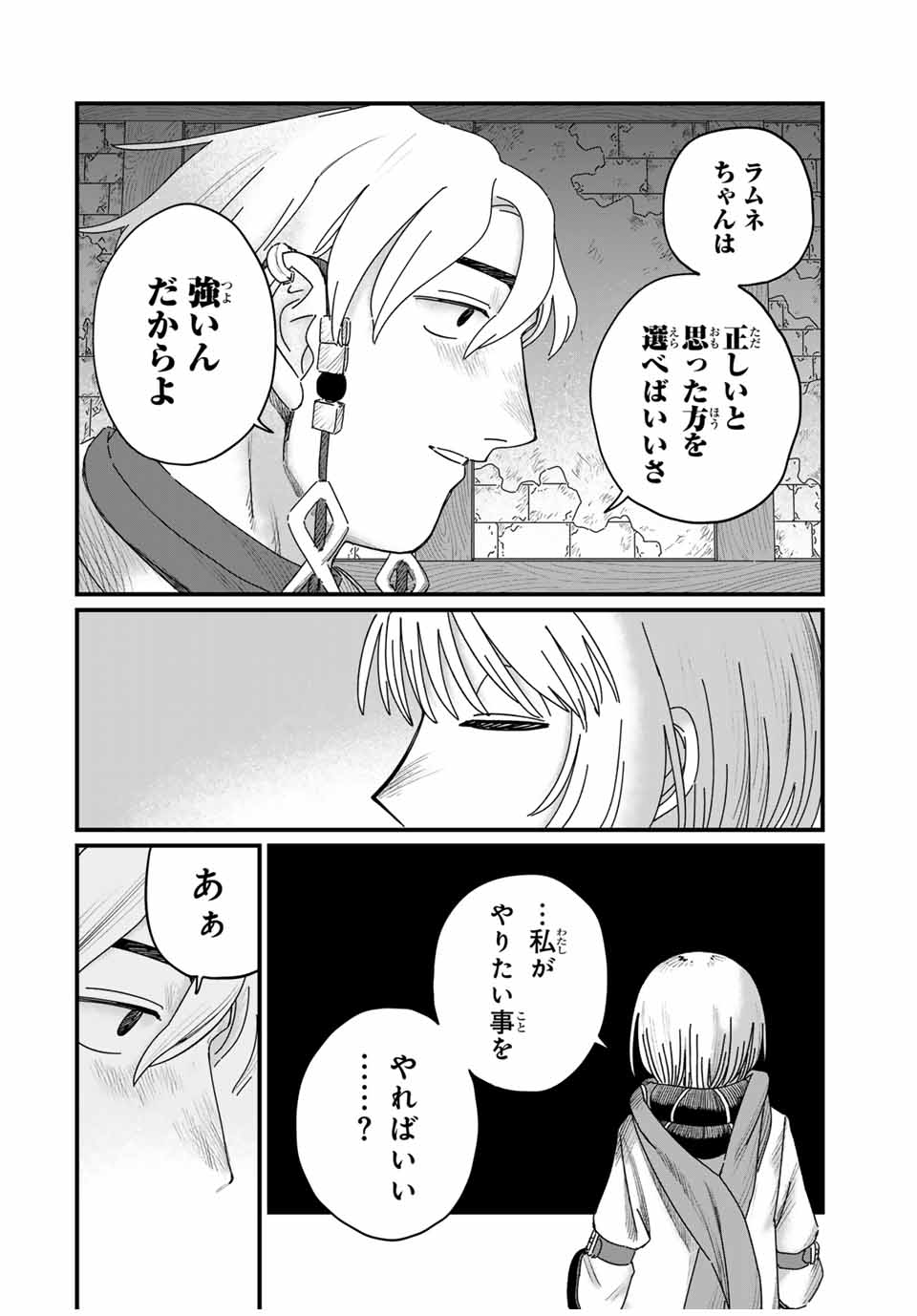 Jumidoro - Chapter 28 - Page 14