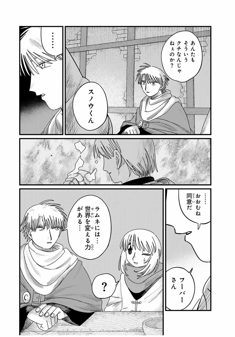 Jumidoro - Chapter 28 - Page 16