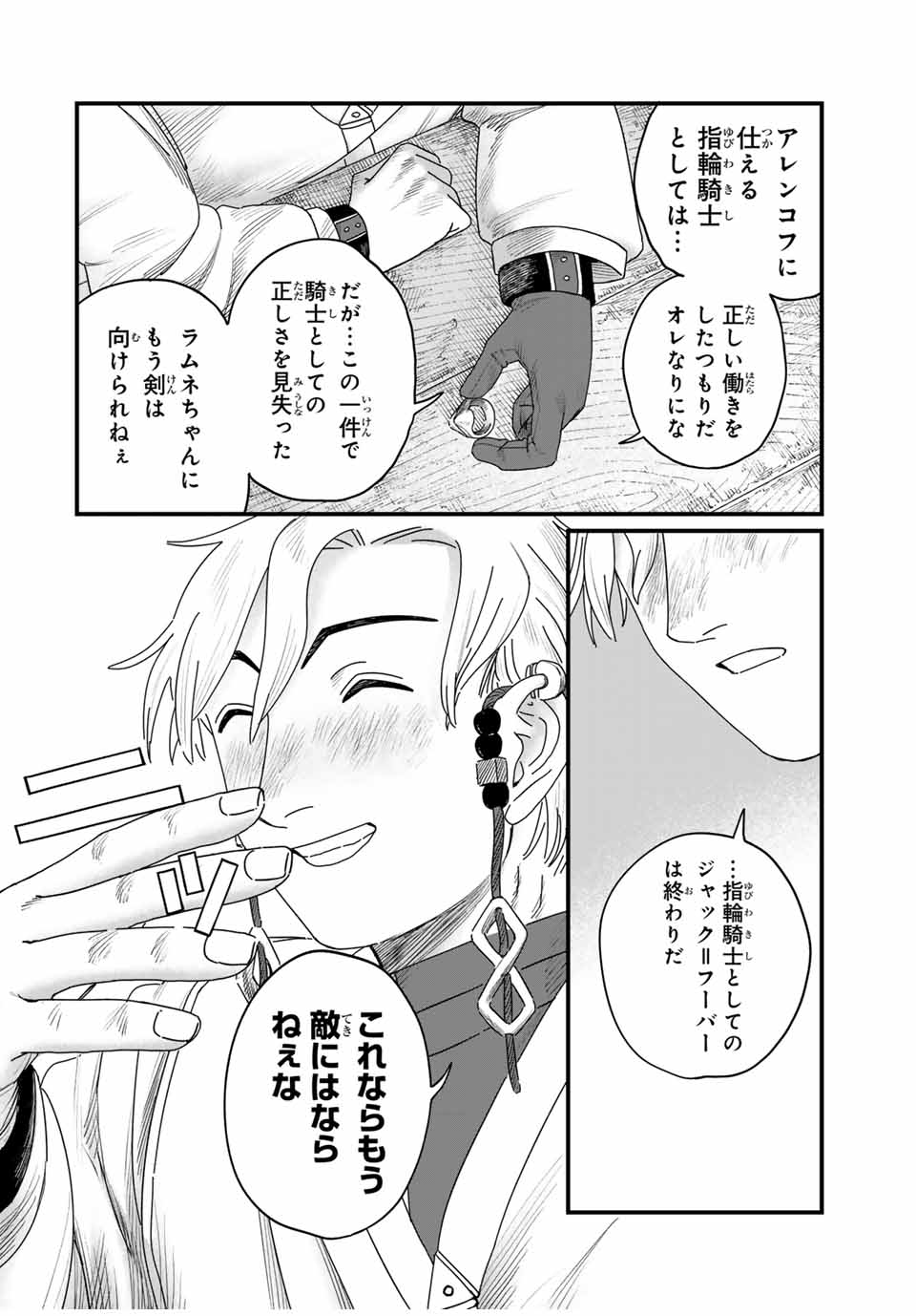 Jumidoro - Chapter 28 - Page 18
