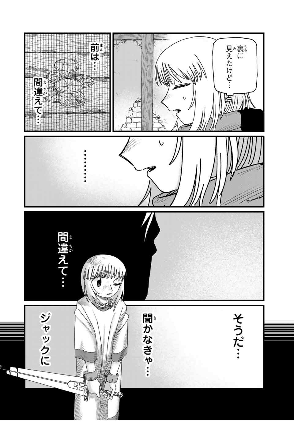 Jumidoro - Chapter 28 - Page 8