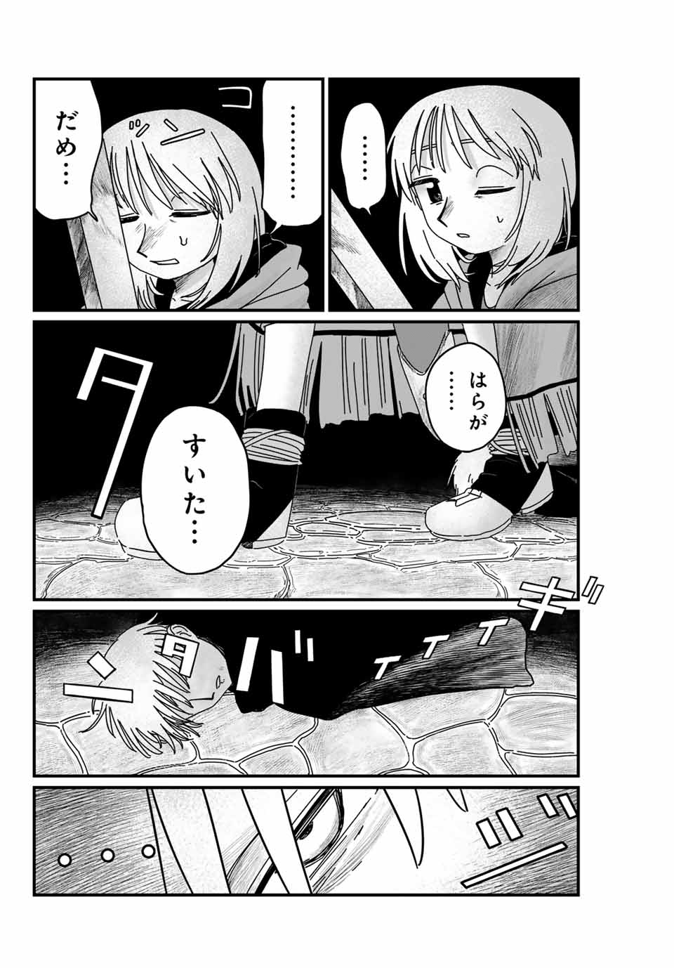 Jumidoro - Chapter 3 - Page 10