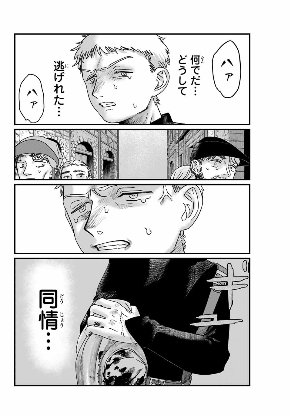 Jumidoro - Chapter 3 - Page 12