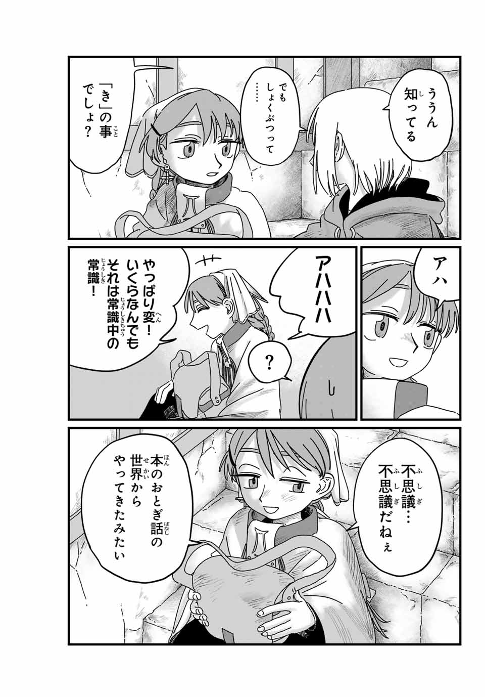Jumidoro - Chapter 3 - Page 19