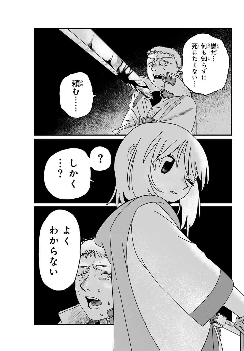 Jumidoro - Chapter 3 - Page 3