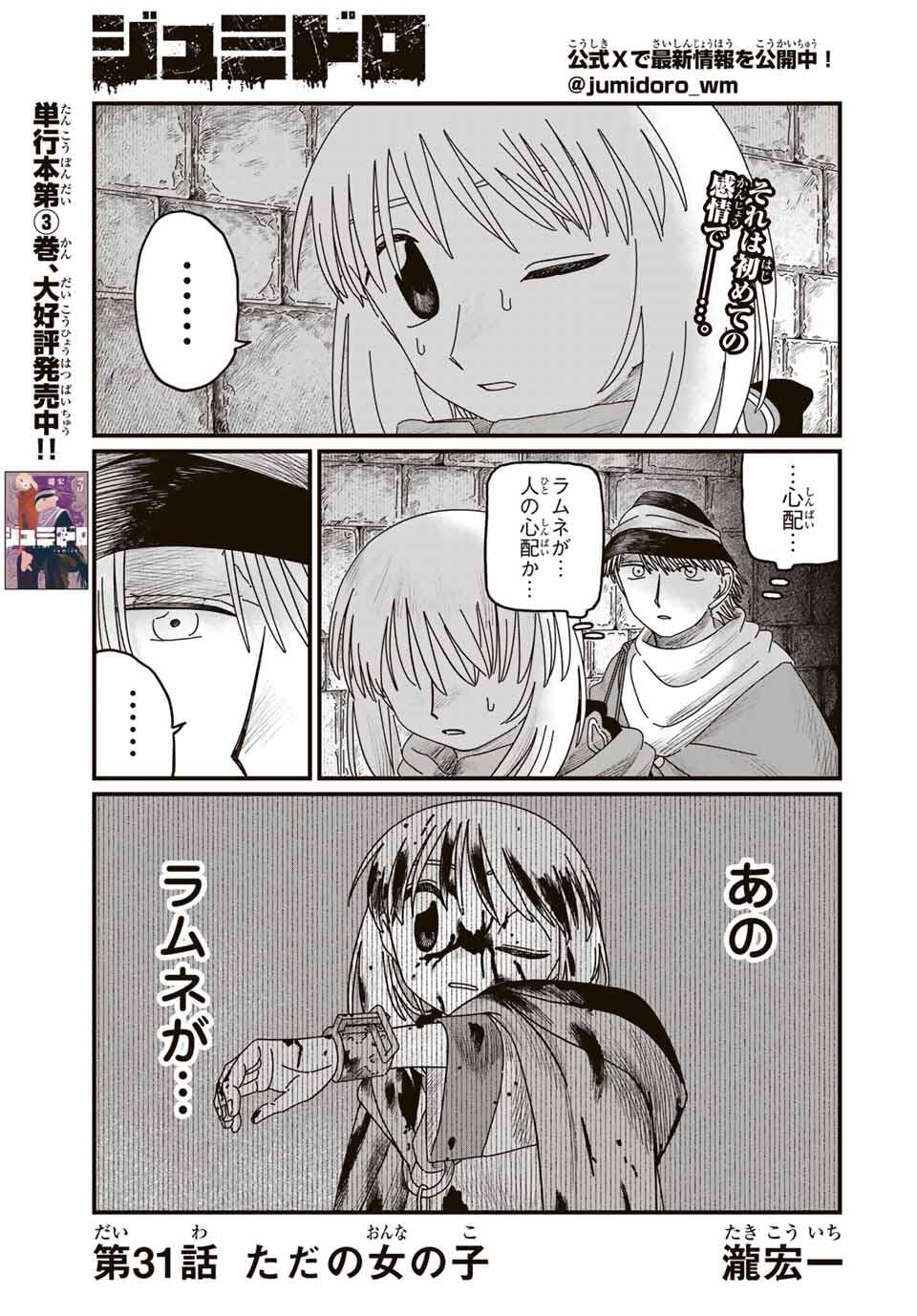 Jumidoro - Chapter 31 - Page 1