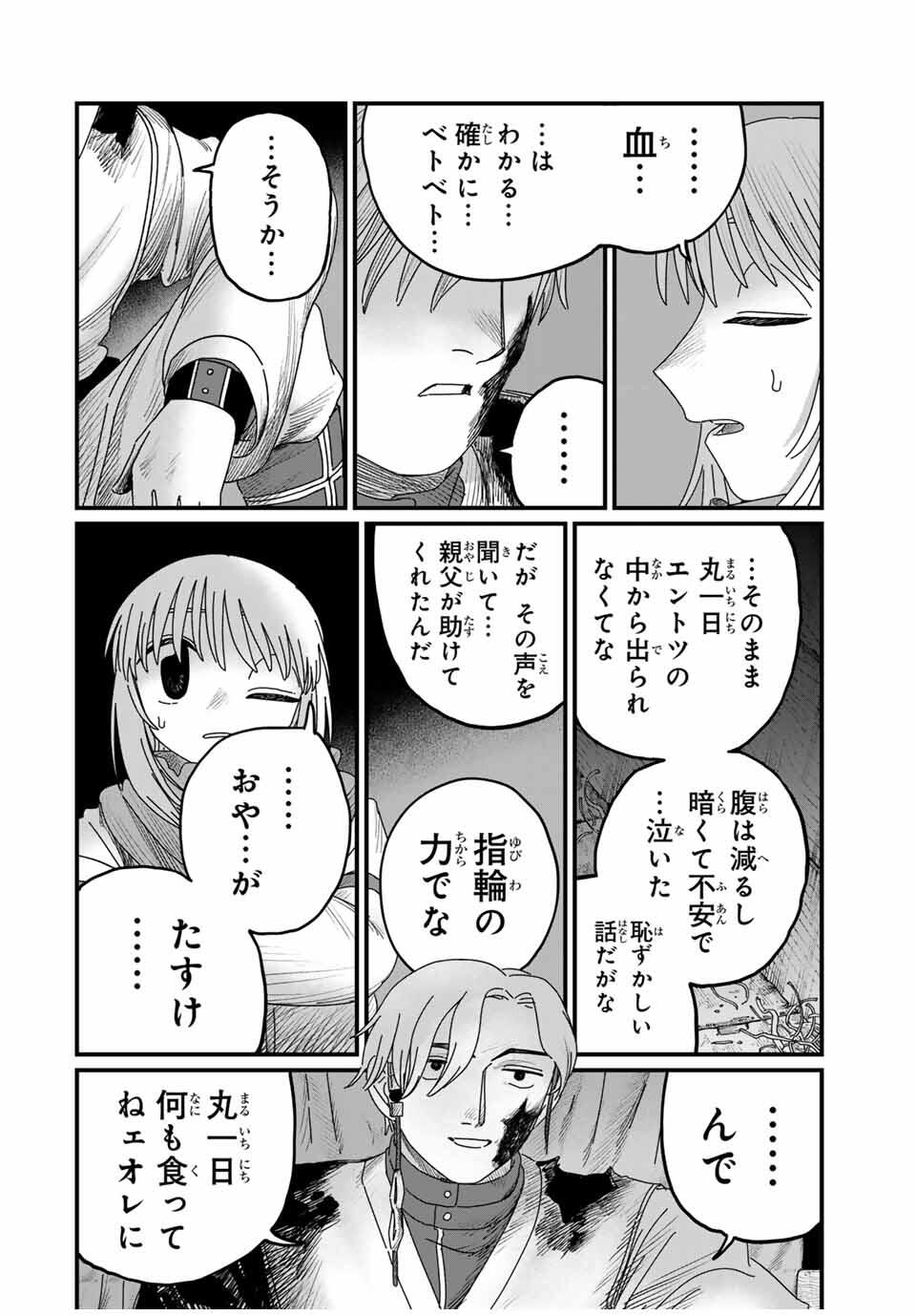 Jumidoro - Chapter 31 - Page 14