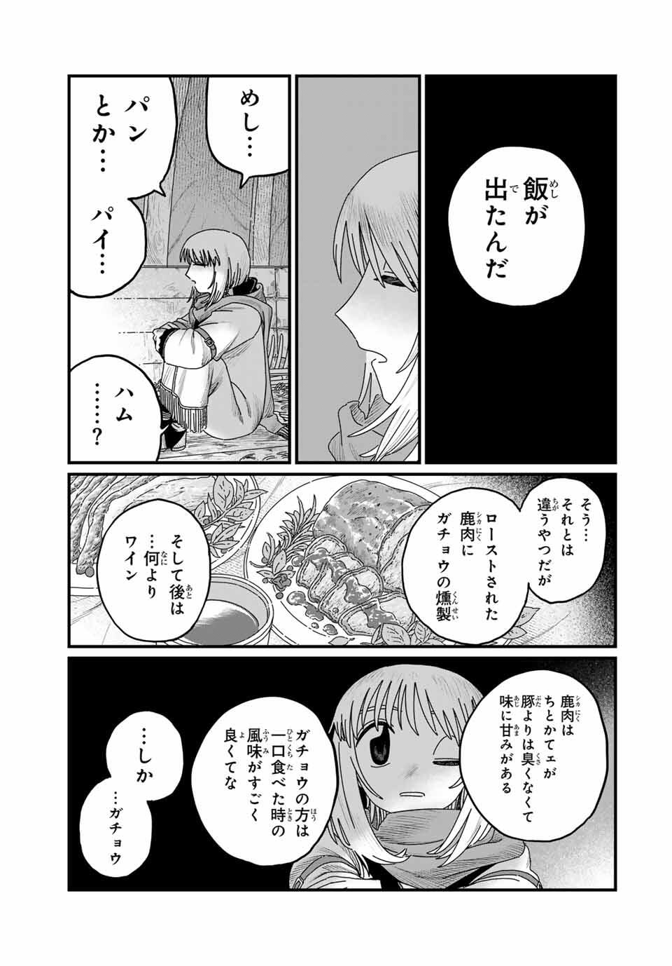 Jumidoro - Chapter 31 - Page 15