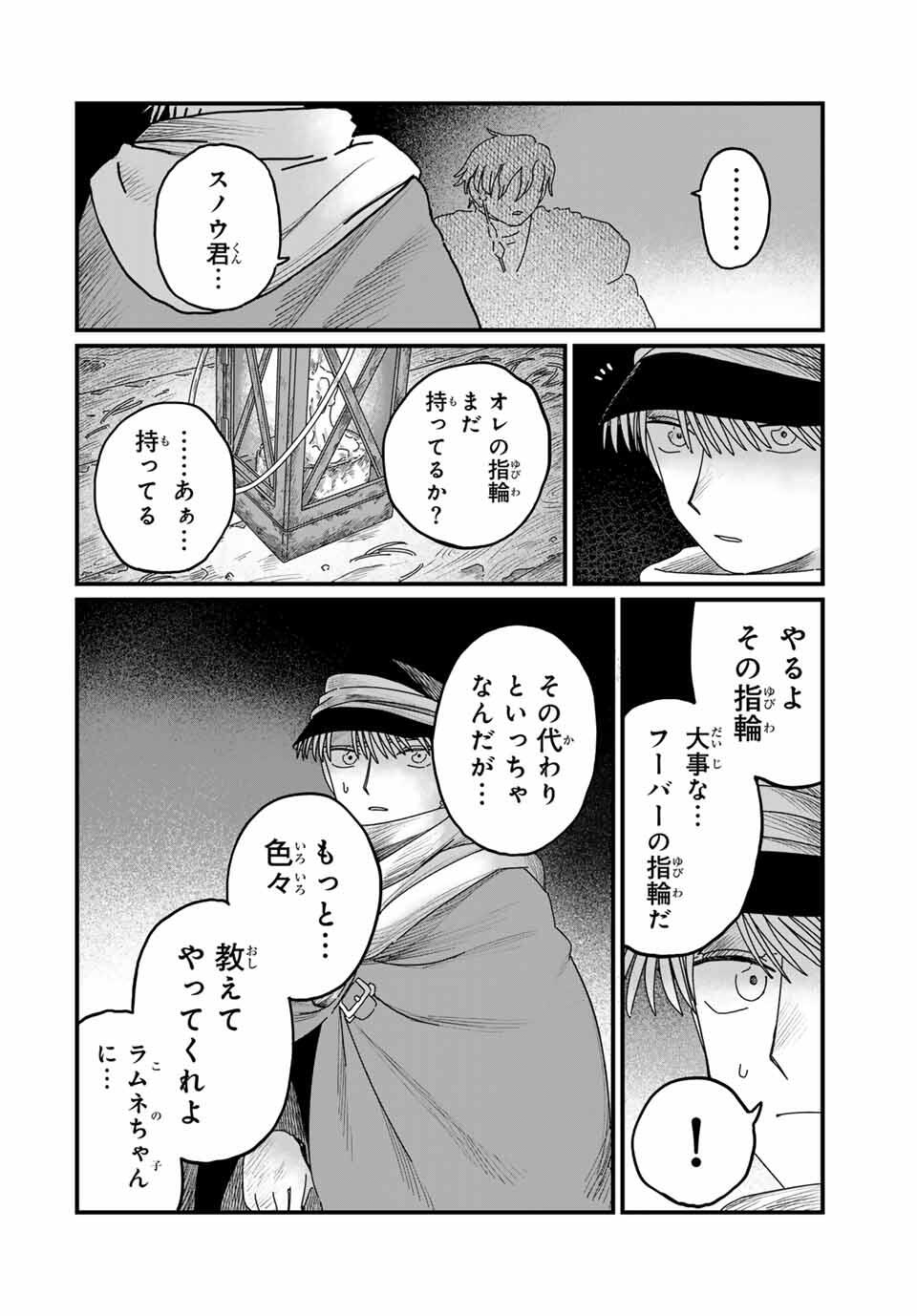 Jumidoro - Chapter 31 - Page 18