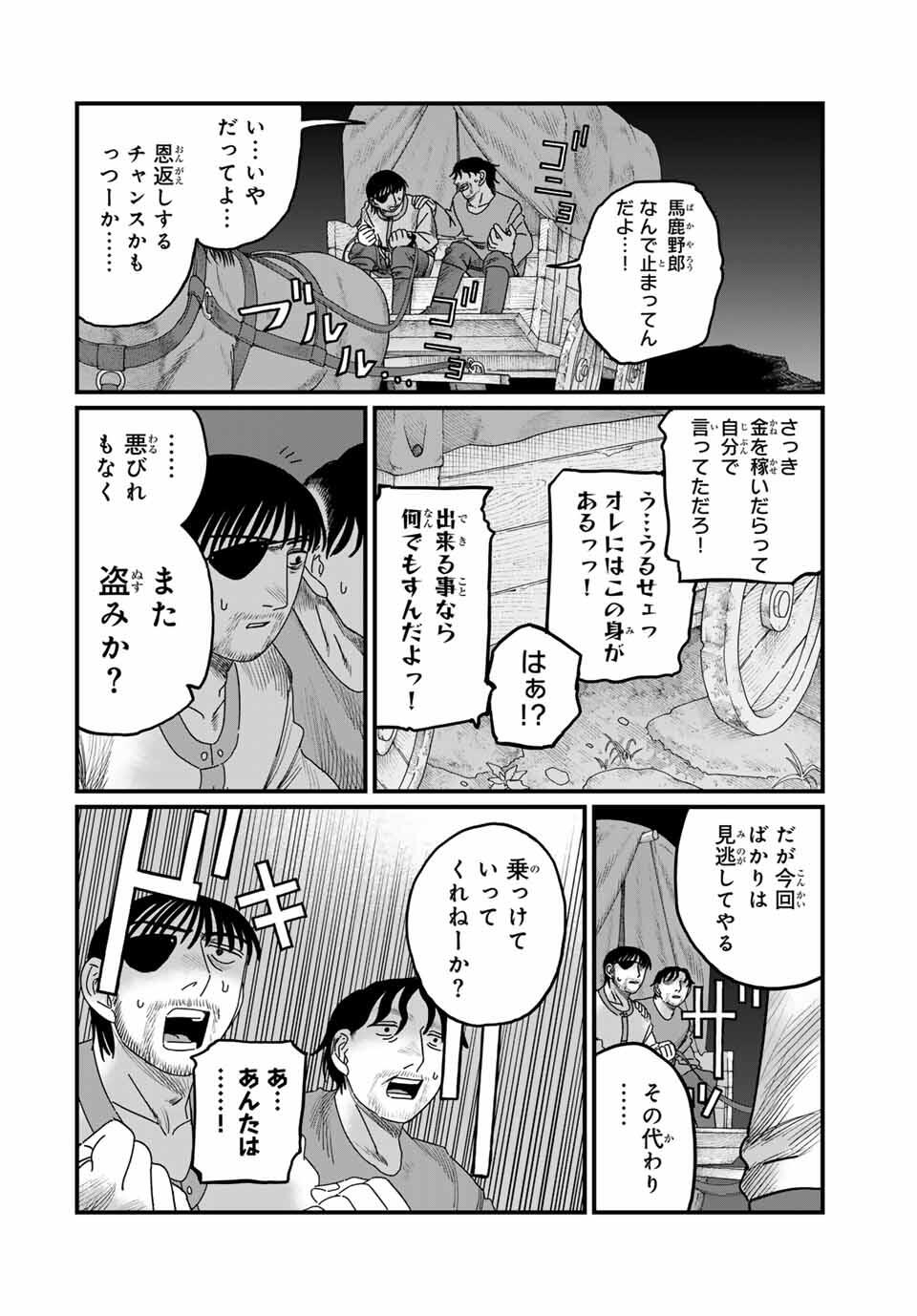 Jumidoro - Chapter 31 - Page 8