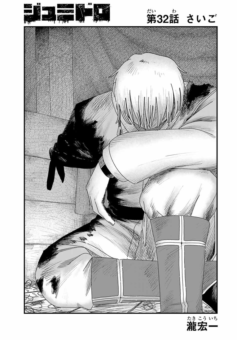 Jumidoro - Chapter 32 - Page 1