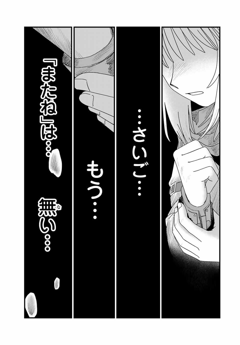 Jumidoro - Chapter 32 - Page 11