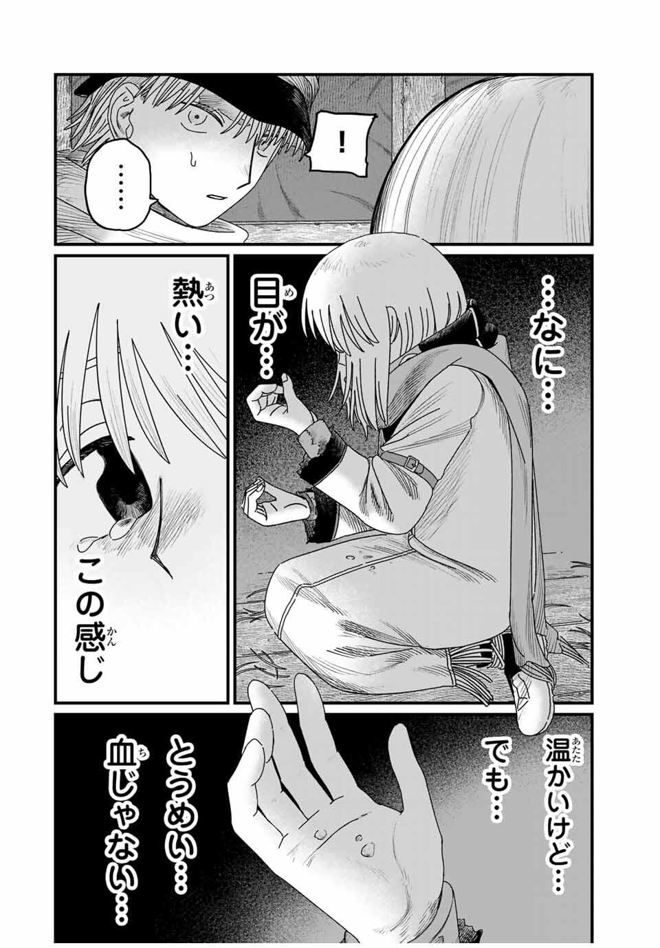 Jumidoro - Chapter 32 - Page 14