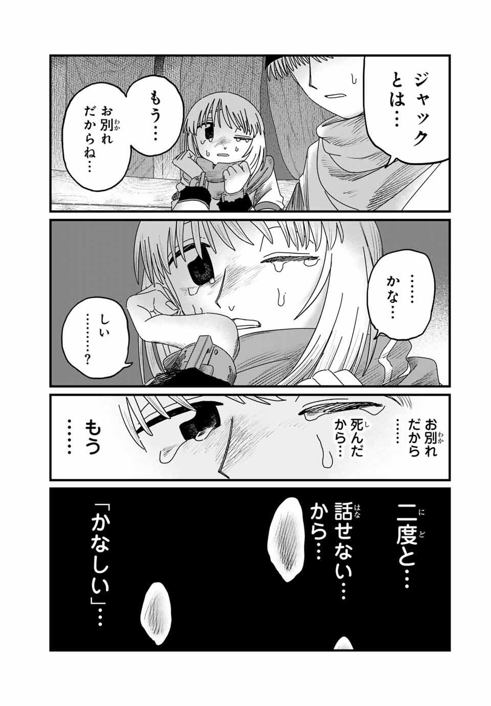 Jumidoro - Chapter 32 - Page 17
