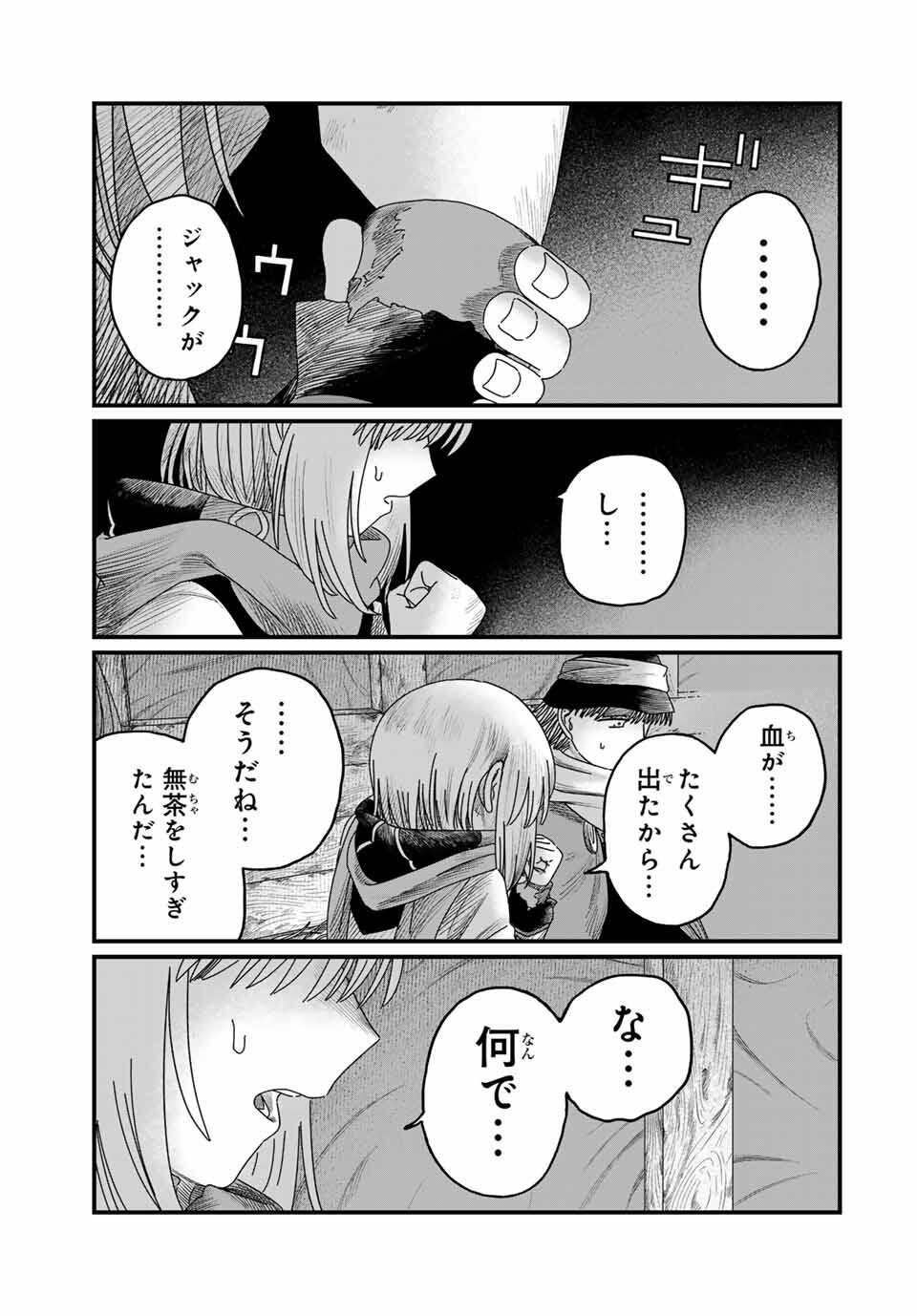 Jumidoro - Chapter 32 - Page 7