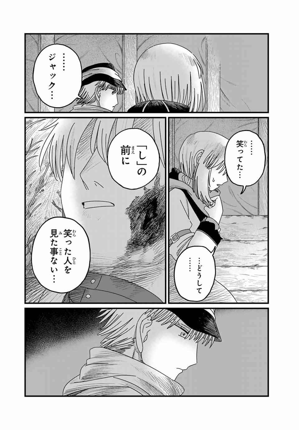 Jumidoro - Chapter 32 - Page 8