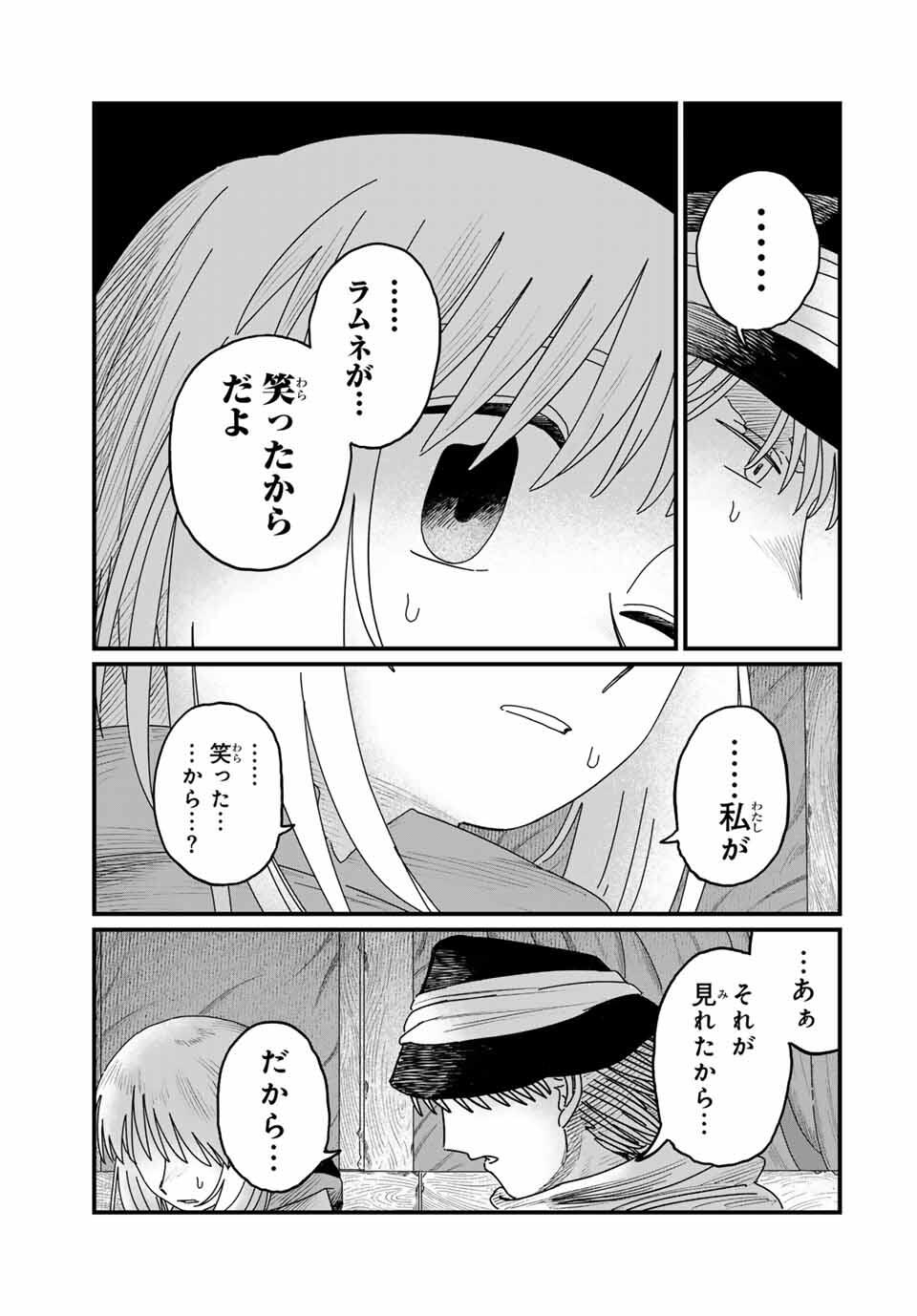 Jumidoro - Chapter 32 - Page 9