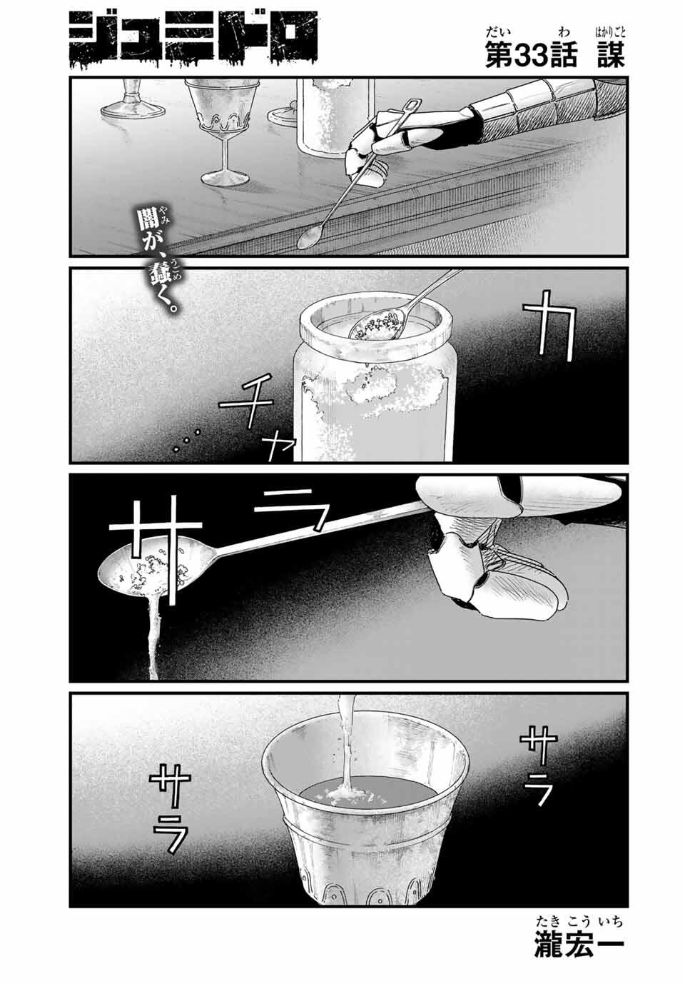 Jumidoro - Chapter 33 - Page 1