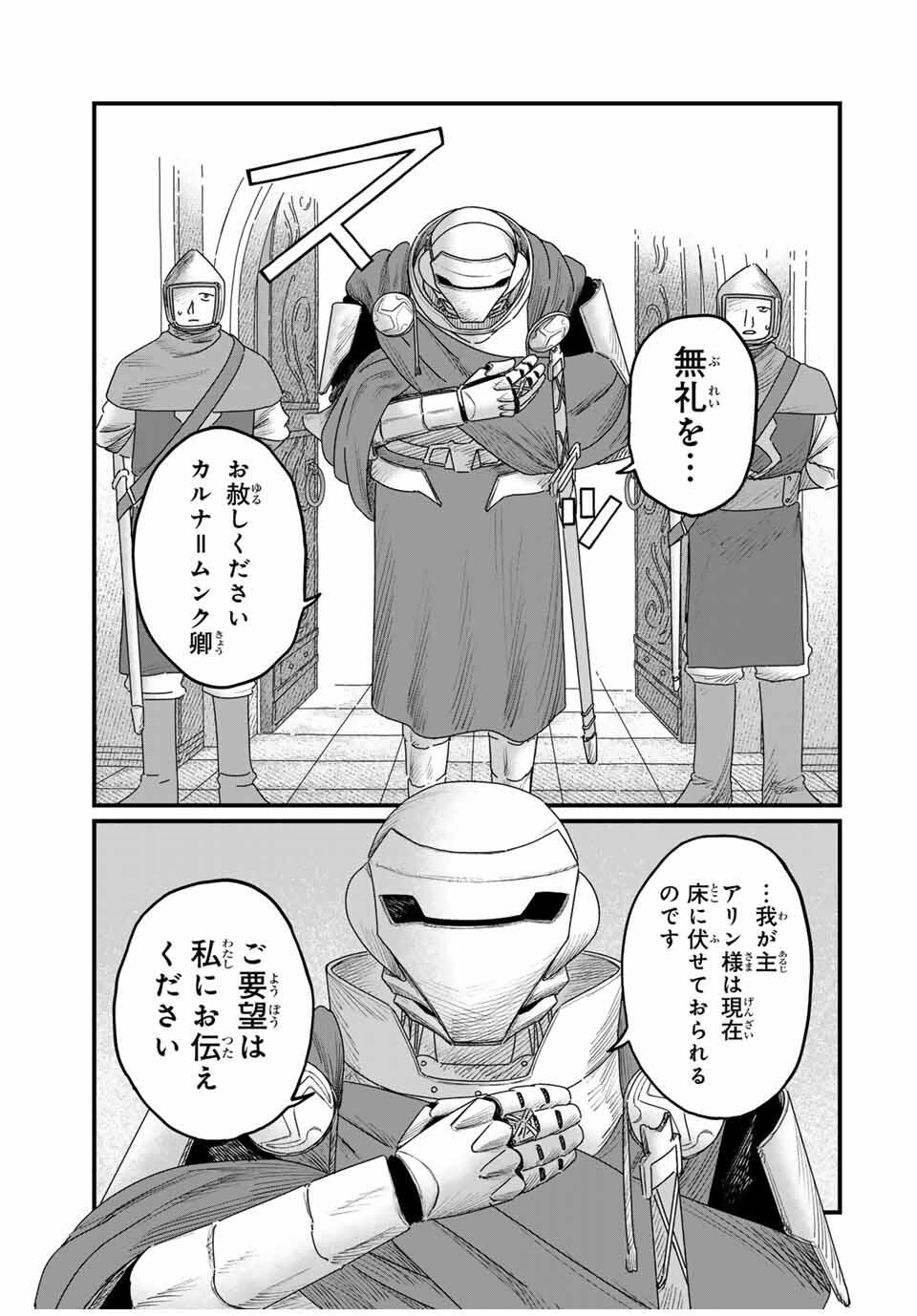 Jumidoro - Chapter 33 - Page 11