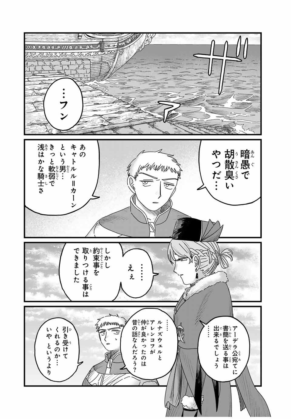 Jumidoro - Chapter 33 - Page 12