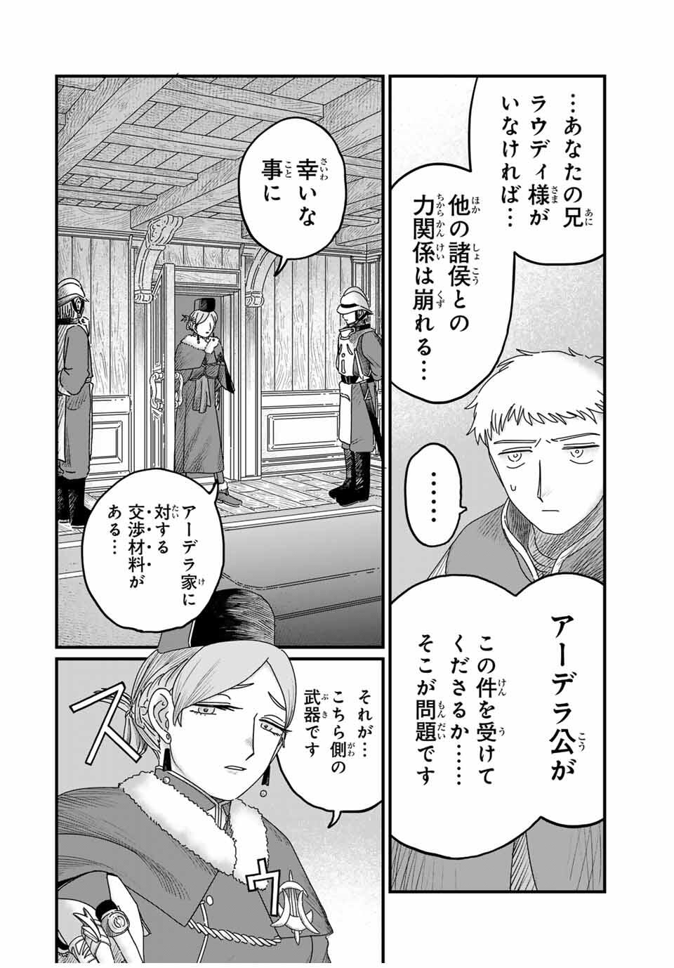 Jumidoro - Chapter 33 - Page 14