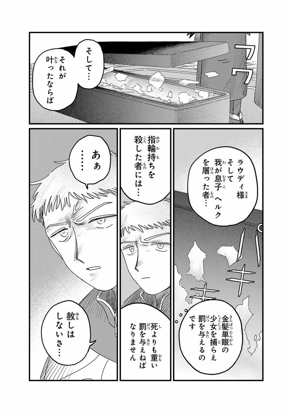 Jumidoro - Chapter 33 - Page 15