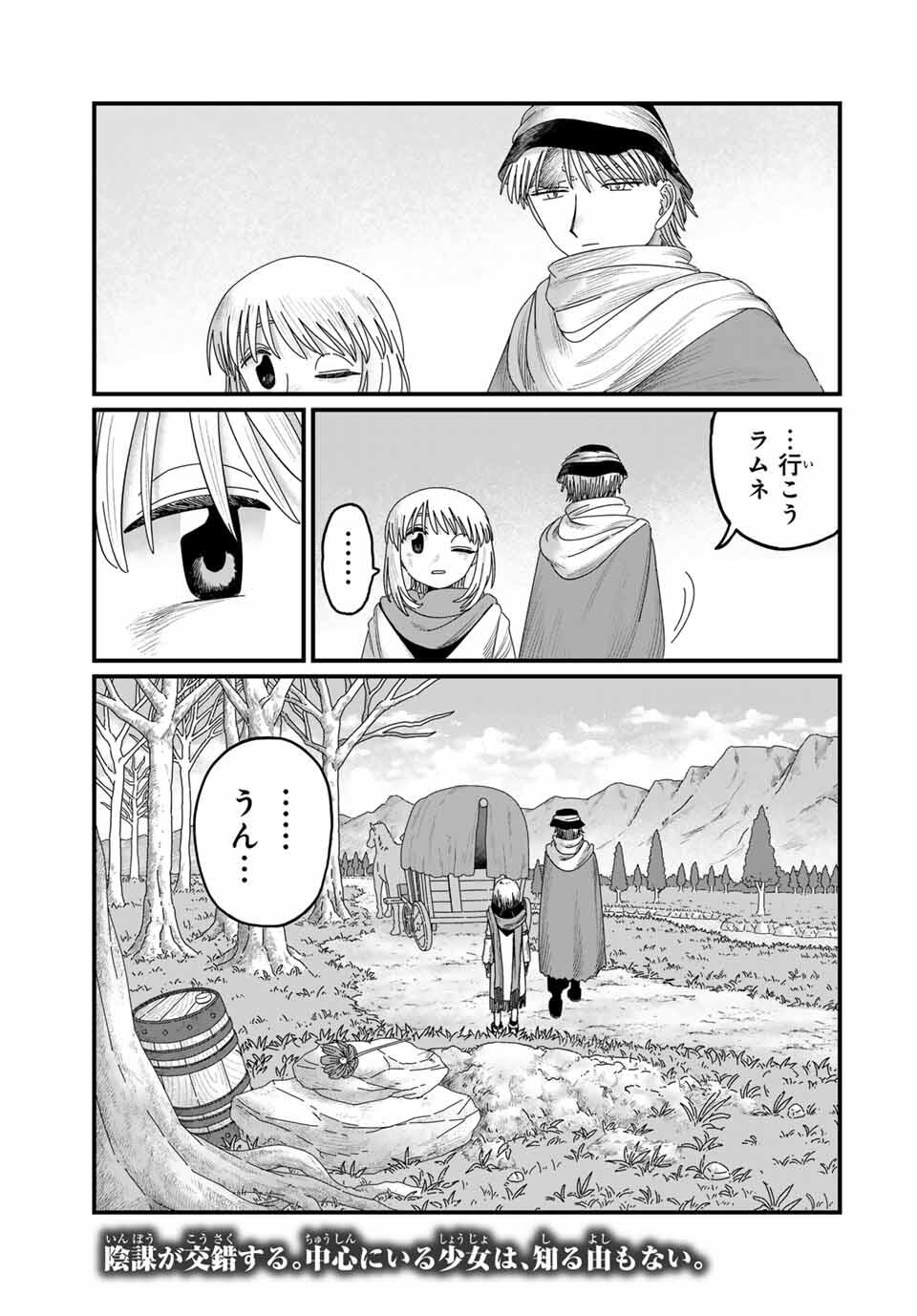 Jumidoro - Chapter 33 - Page 21