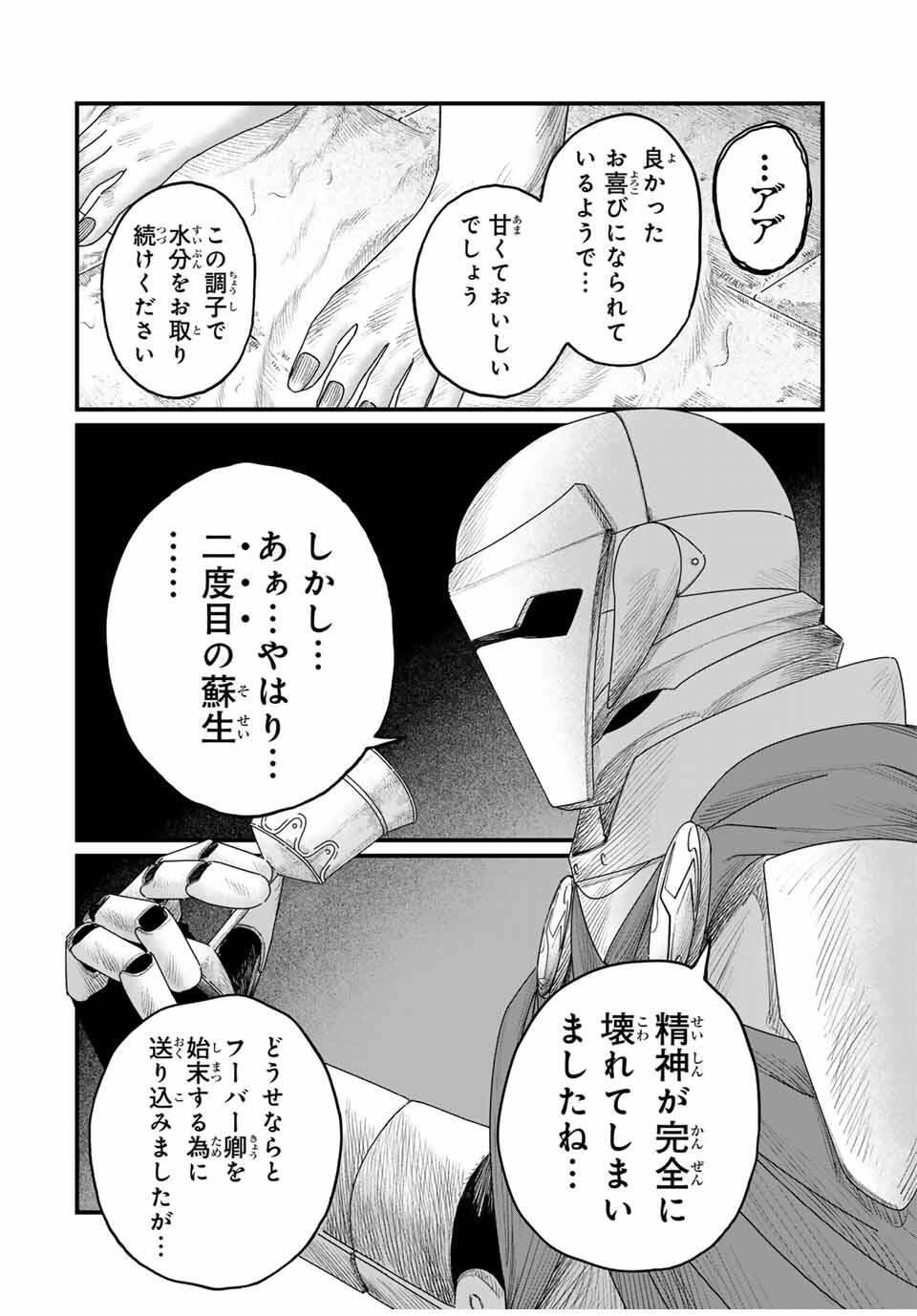 Jumidoro - Chapter 33 - Page 4