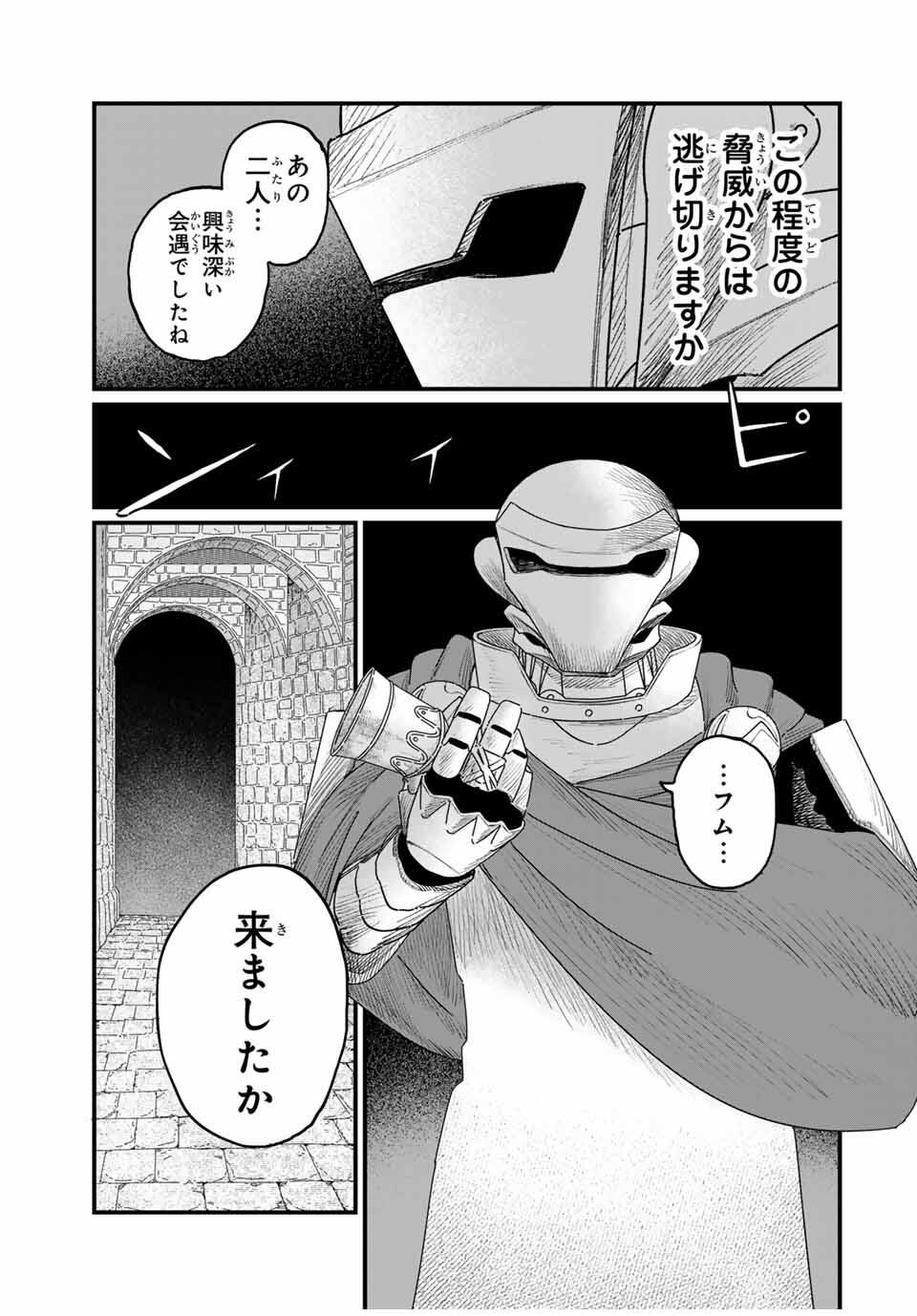 Jumidoro - Chapter 33 - Page 5