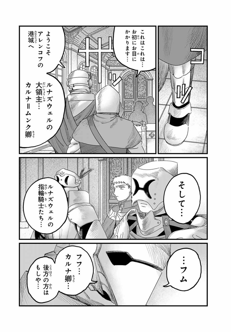 Jumidoro - Chapter 33 - Page 8