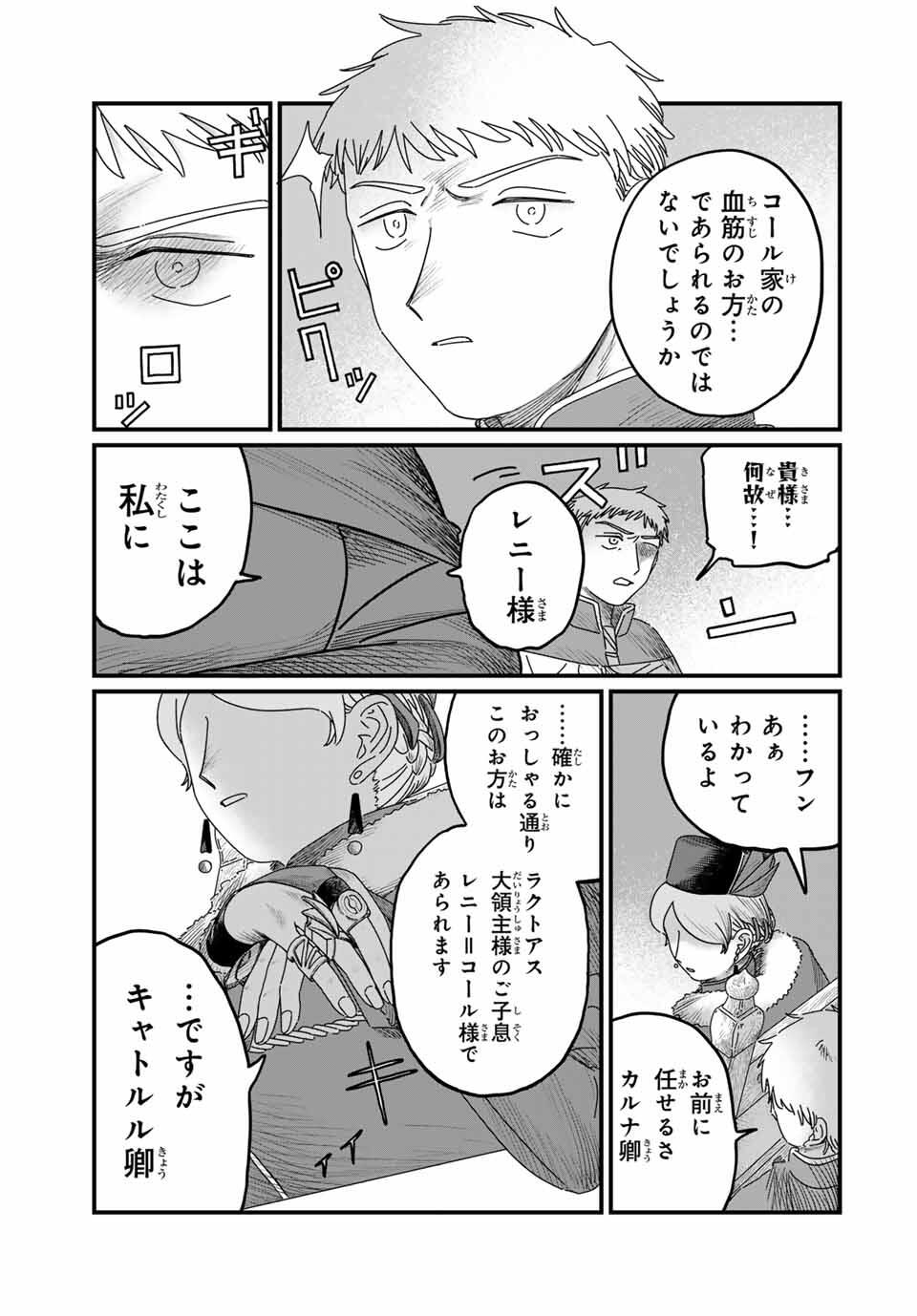 Jumidoro - Chapter 33 - Page 9