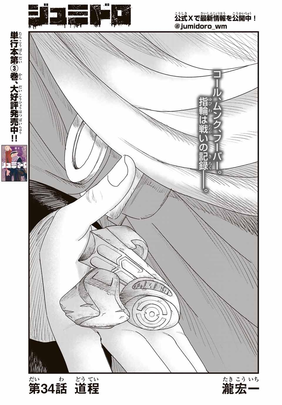 Jumidoro - Chapter 34 - Page 1