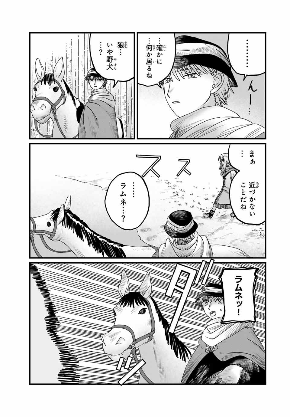 Jumidoro - Chapter 34 - Page 11