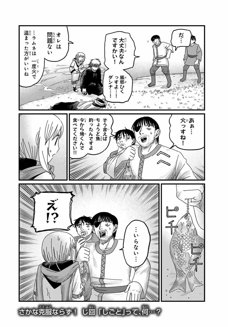 Jumidoro - Chapter 34 - Page 18