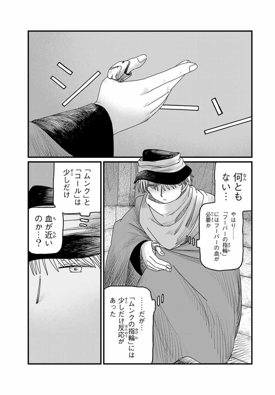 Jumidoro - Chapter 34 - Page 3
