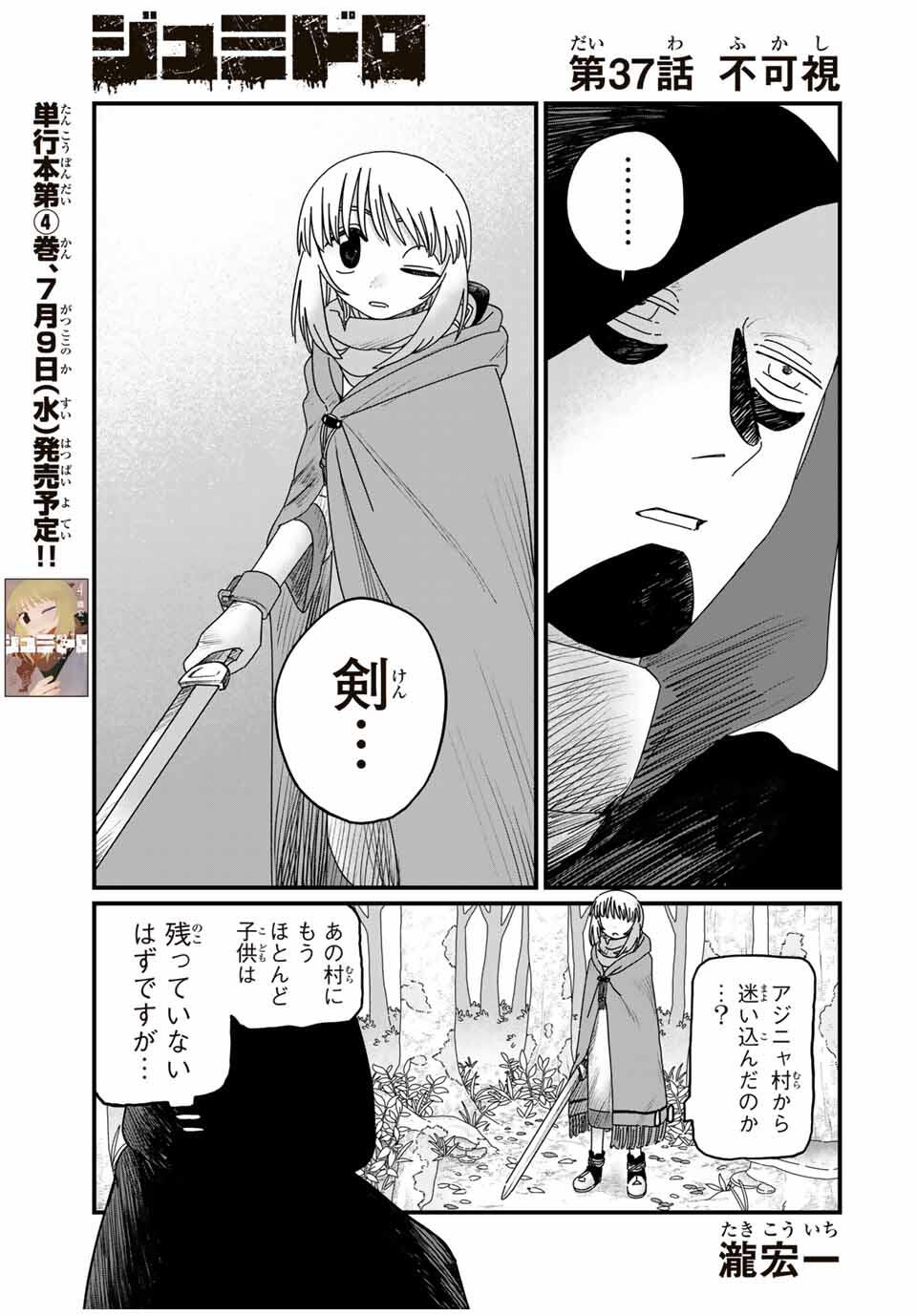 Jumidoro - Chapter 37 - Page 1