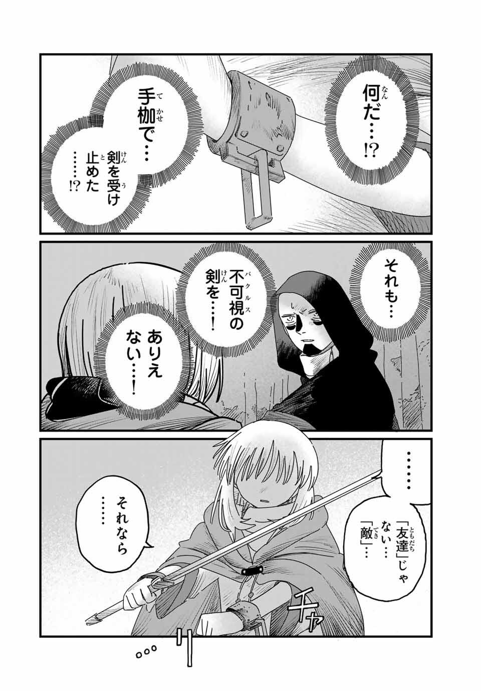 Jumidoro - Chapter 37 - Page 12
