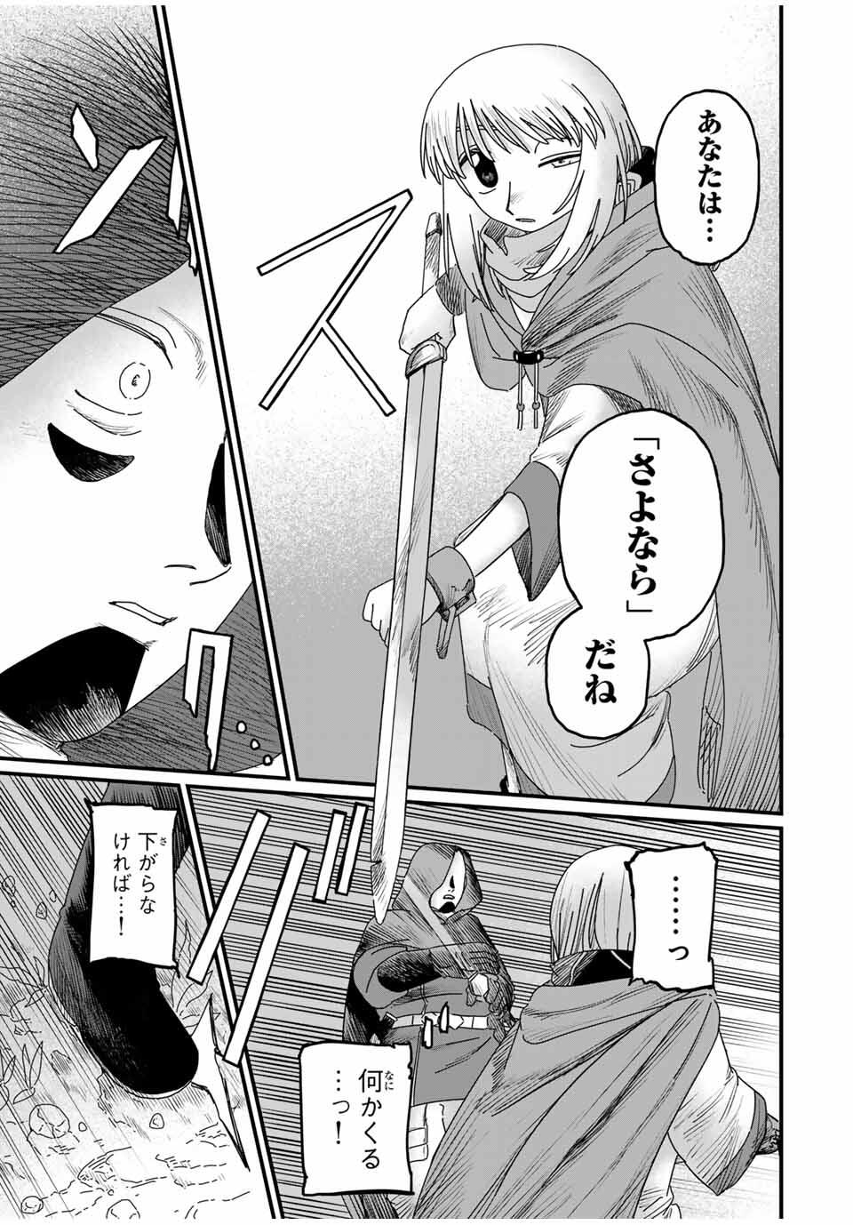 Jumidoro - Chapter 37 - Page 13