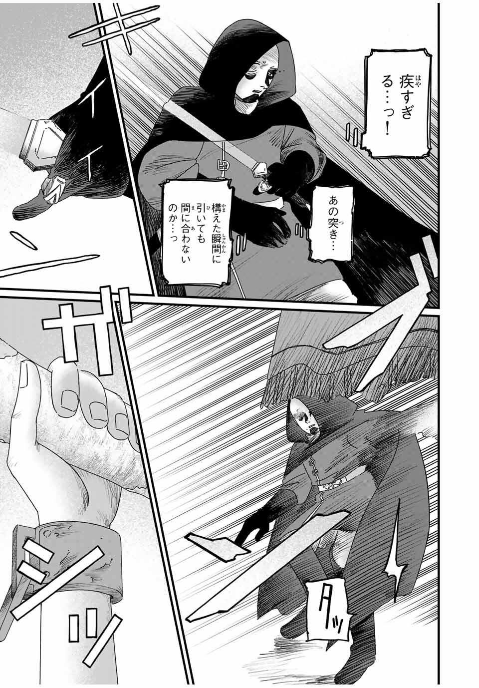 Jumidoro - Chapter 37 - Page 15