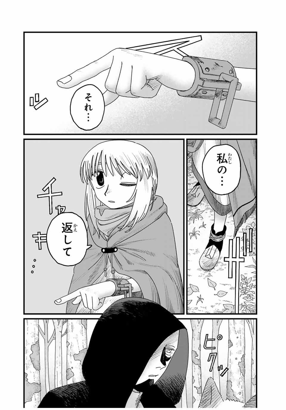 Jumidoro - Chapter 37 - Page 2