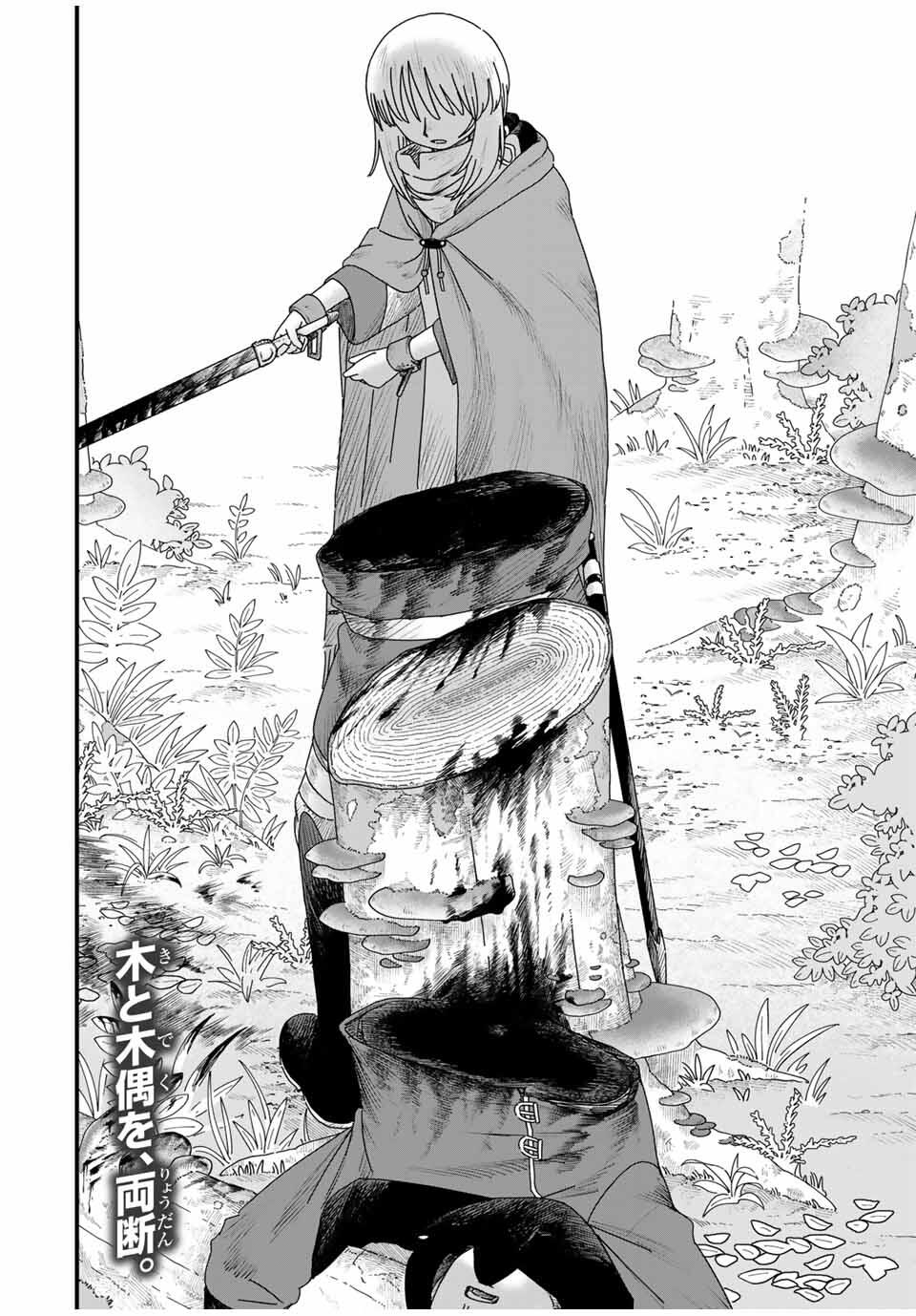 Jumidoro - Chapter 37 - Page 20