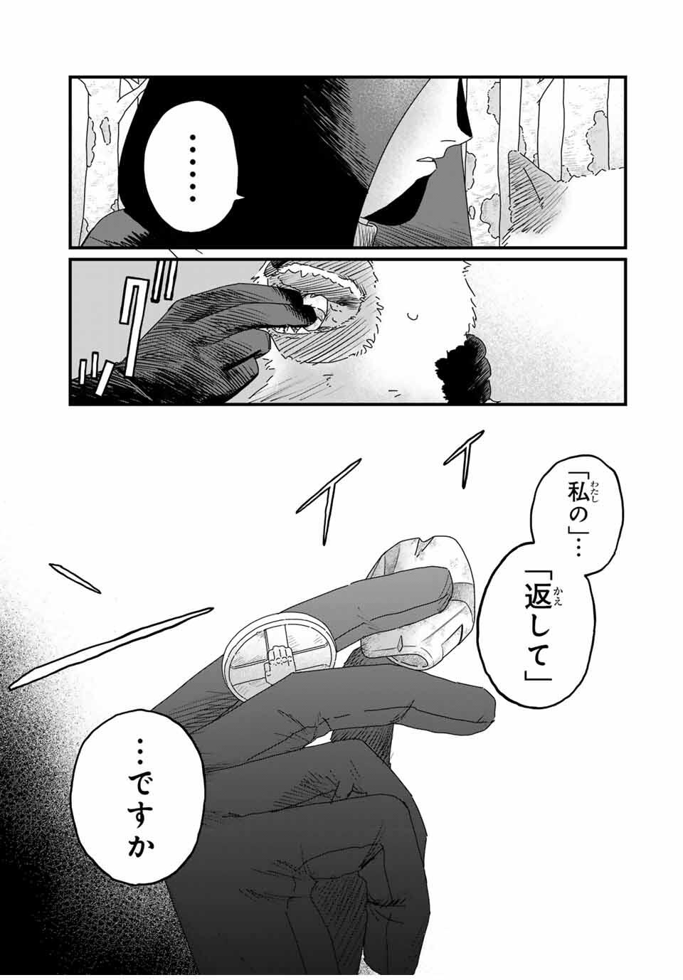 Jumidoro - Chapter 37 - Page 3