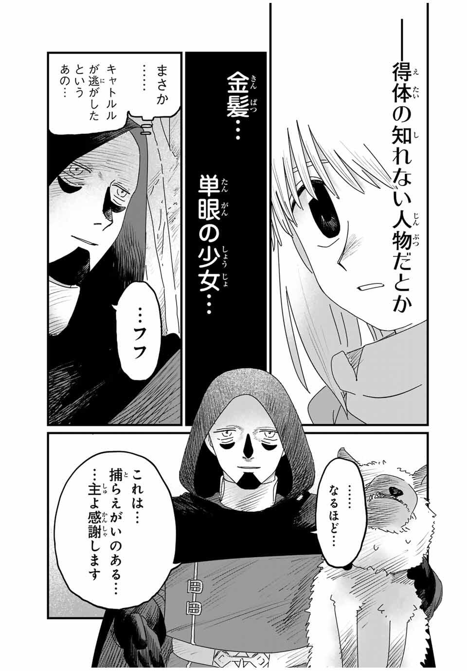 Jumidoro - Chapter 37 - Page 5