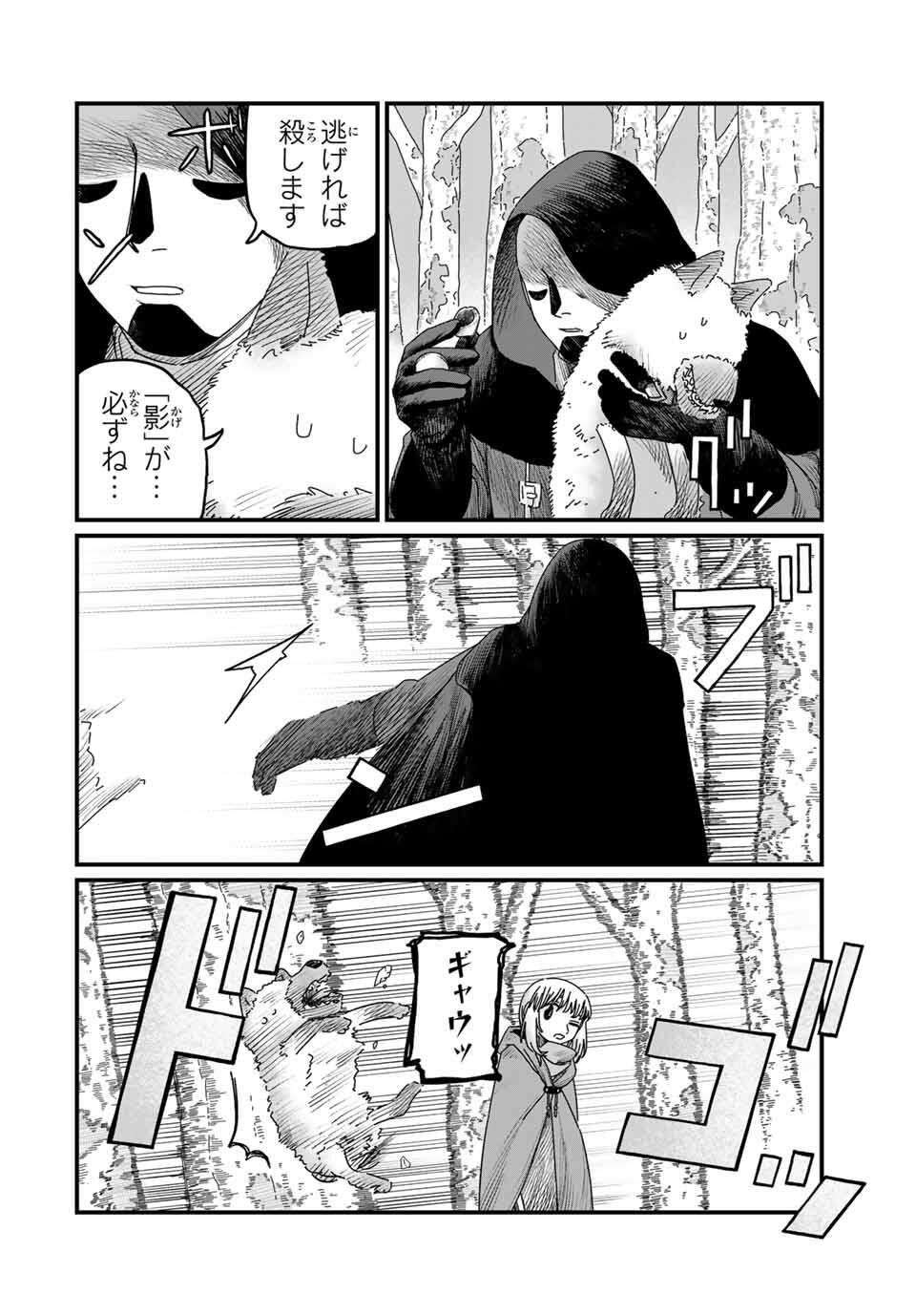 Jumidoro - Chapter 37 - Page 6