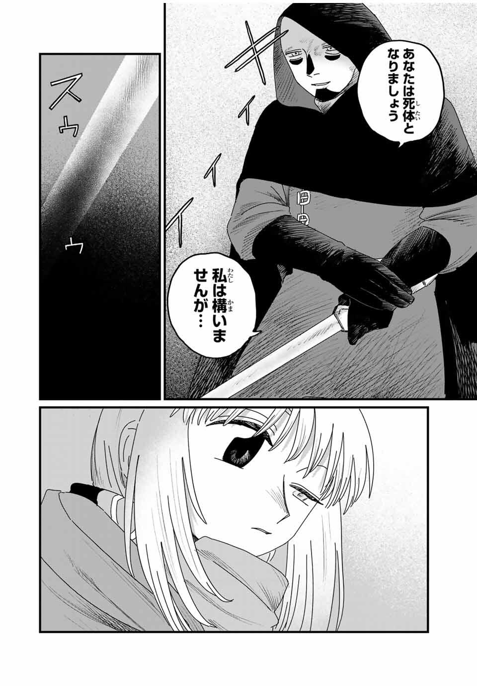 Jumidoro - Chapter 37 - Page 8