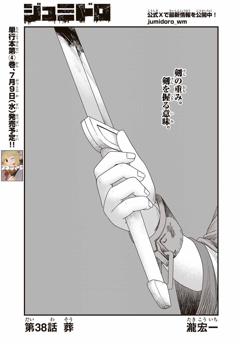 Jumidoro - Chapter 38 - Page 1