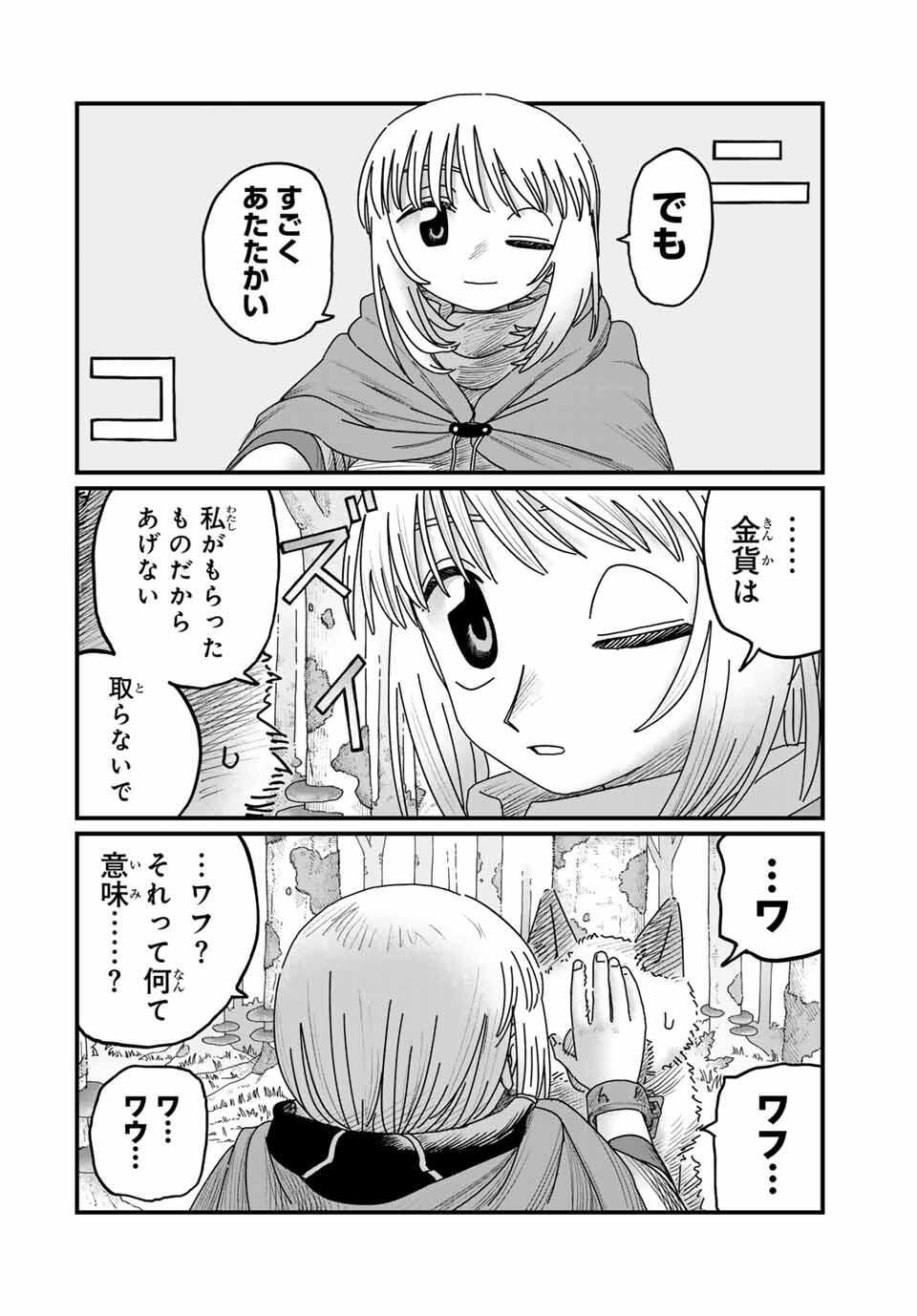 Jumidoro - Chapter 38 - Page 14