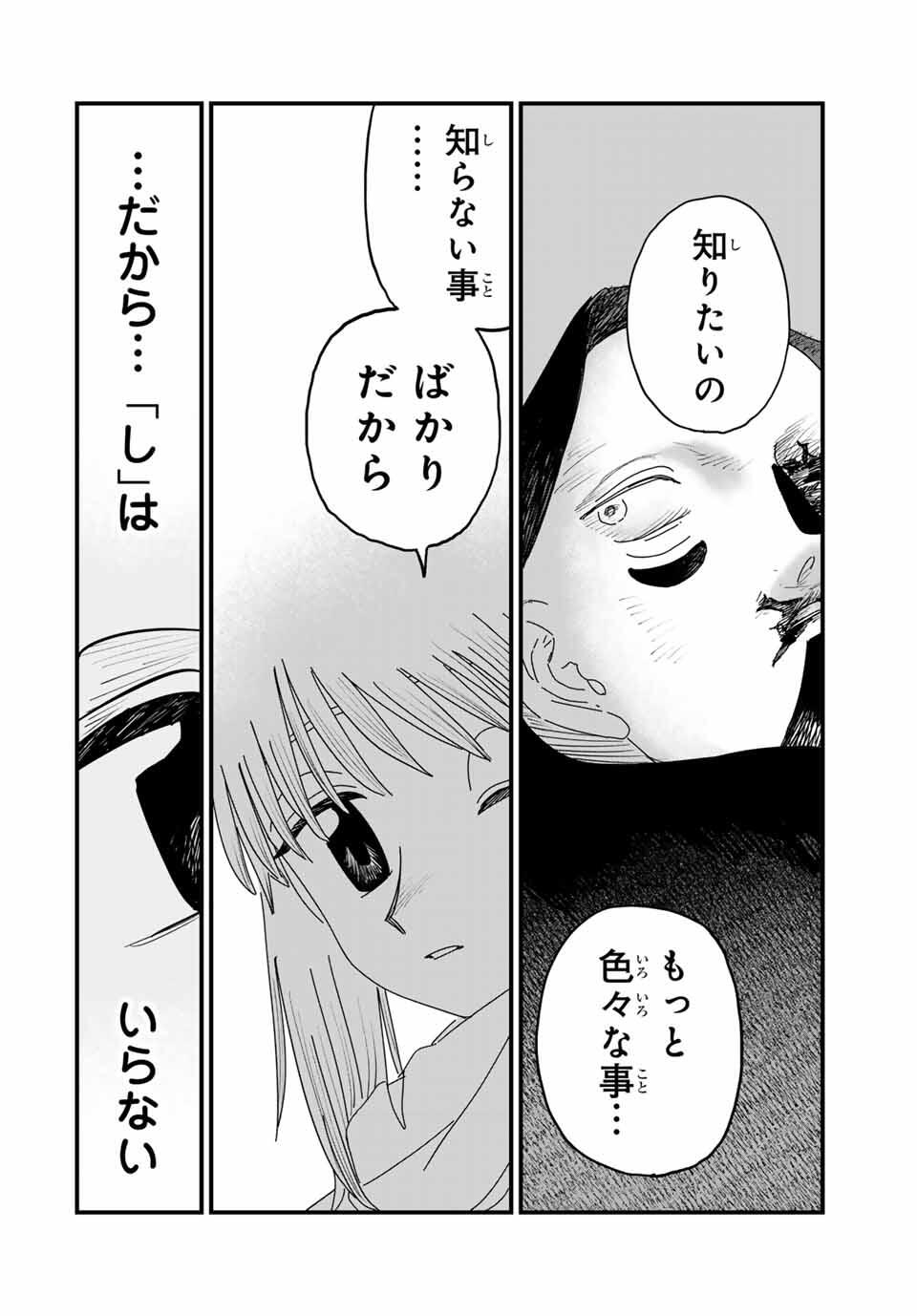 Jumidoro - Chapter 38 - Page 6