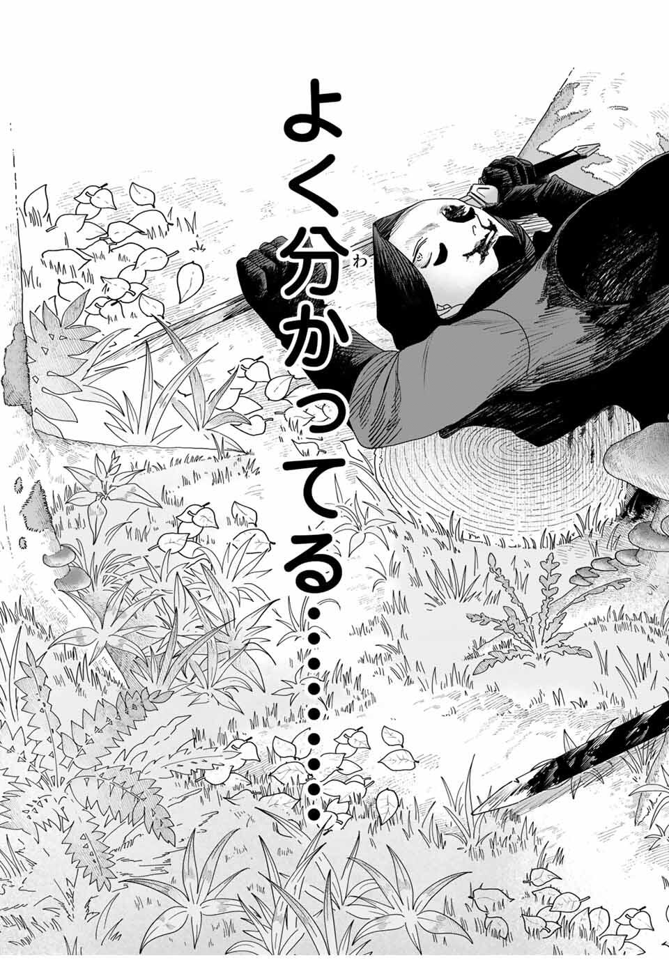 Jumidoro - Chapter 38 - Page 9
